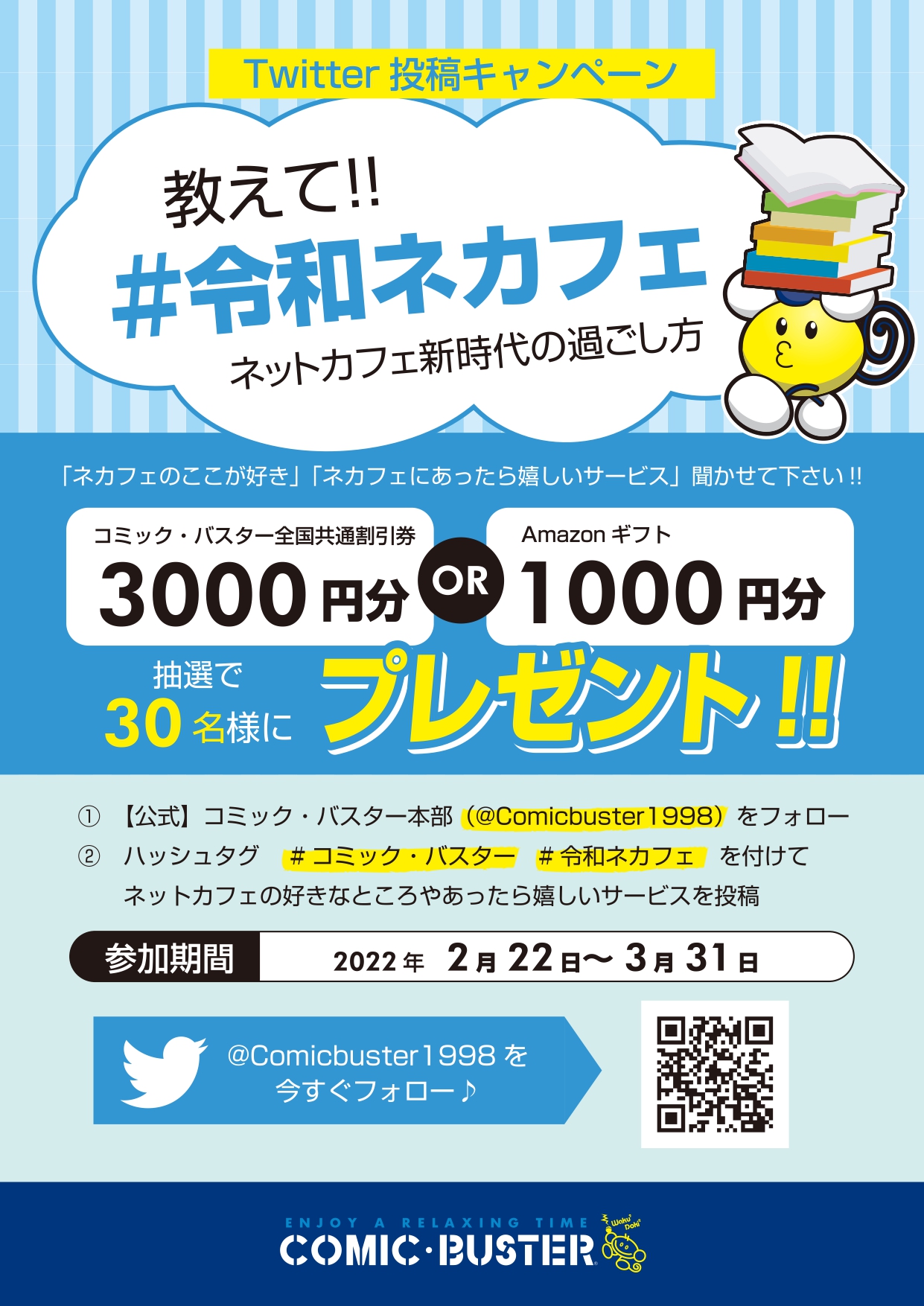 教えて‼ #令和ネカフェ ネットカフェ新時代の過ごし方 - コミック